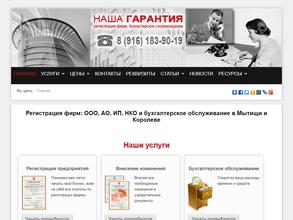 Наша гарантия