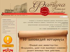 Нотариус Фатина Н.Г.