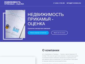 Недвижимость Прикамья-Оценка