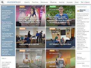 Областная газета