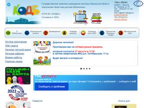 Калужская областная детская библиотека