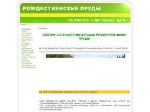 Калужская областная общественная организация охотников и рыболовов