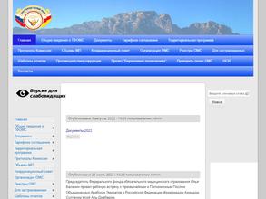 Территориальный фонд обязательного медицинского страхования Республики Северная Осетия-Алания