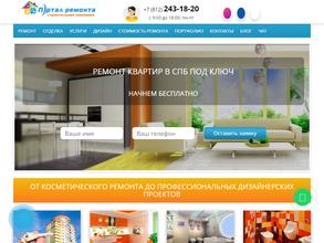 Планета Ремонта