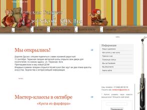 Пермский музей кукол