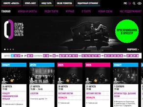 Пермский государственный академический театр оперы и балета им. П.И. Чайковского