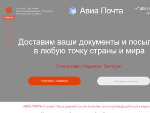 Авиа Почта