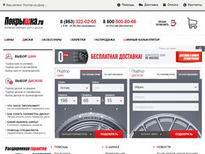 Покрышка.ru