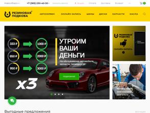 Резиновая подкова