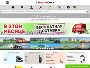 Радиосила-Тюмень