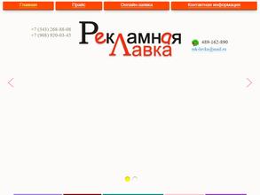 Рекламная лавка