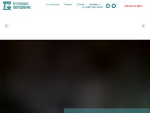 Ресторанное оборудование