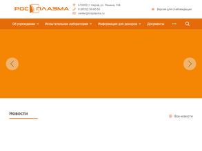 Росплазма
