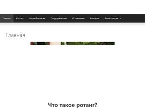 Мир Ротанга