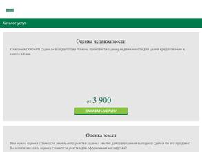 Оценочная компания