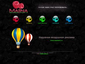 Малина