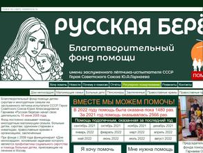 Русская Береза