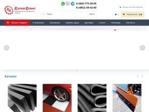 Русская Резина