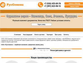 РусСемена
