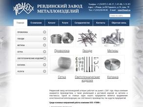 Ревдинский завод металлоизделий