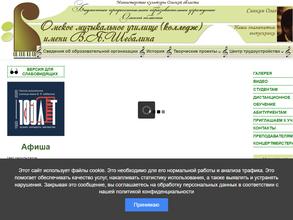 Омское музыкальное училище им. В.Я. Шебалина