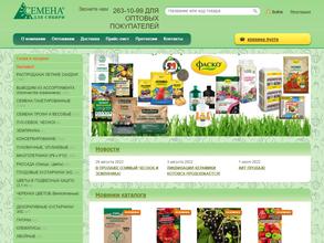 Семена для Сибири