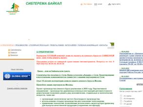 СИБТЕРЕМА БАЙКАЛ