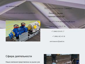 СервисНасосСамара