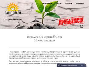 Ваше право