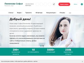 Кабинет семейного психолога Пименовой Софьи