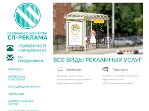 СП-РЕКЛАМА
