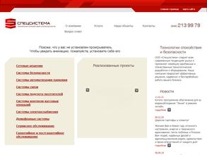 Спецсистема