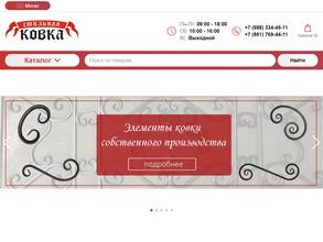 Завод стильная ковка