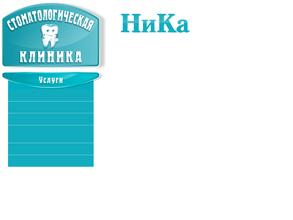 НиКа в Балашиха