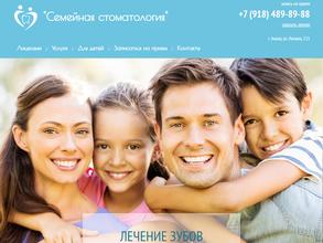 Стоматология для всей семьи