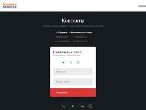 Стьюдентс Сервис