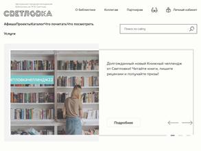 Центральная городская молодежная библиотека им. М.А. Светлова