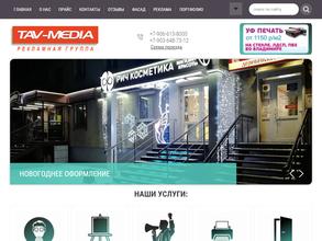 ТАВ-МЕДИА