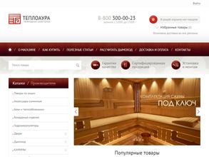 ТЕПЛОАУРА
