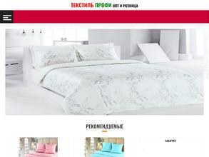 Текстиль-профи