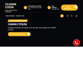 Синяя стрела