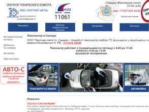 Партнер Авто