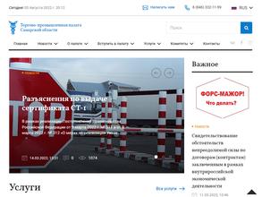 Торгово-промышленная палата Самарской области