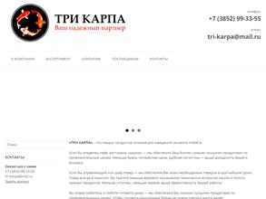 Три Карпа