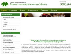 Тверская фармацевтическая фабрика