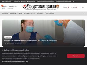Удмуртская правда