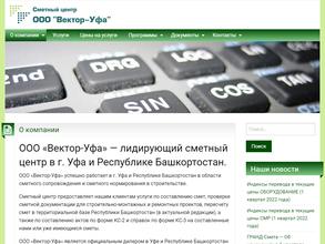 Вектор-Уфа