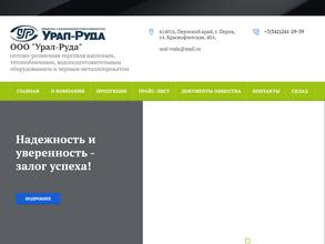 Урал-Руда