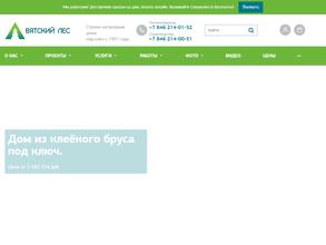 Вятский лес