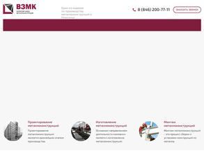 Волжский завод металлоконструкций